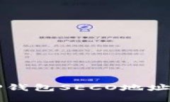 如何获取TP钱包SECO地址的