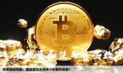   数字货币与稳定币的全面