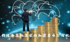 如何选择适合您的需求的