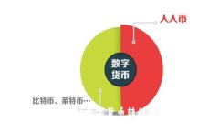 如何将TP钱包中的数字货币