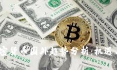 2023年加密货币国外趋势分