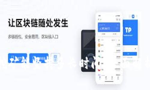 TP钱包质押挖矿能坚持多长时间？全面解析与投资建议