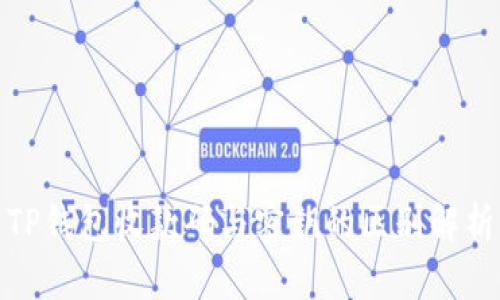 TP钱包收款码与密钥的区别解析