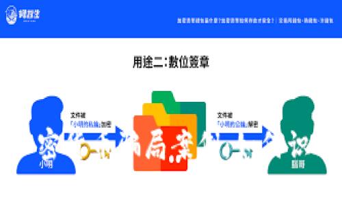 新西兰加密货币骗局案例：如何识别与防范