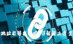 TP钱包转错地址能够找回吗