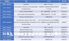 TP钱包付盼的真实身份揭秘