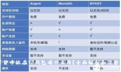 数字货币放在TP钱包有什么