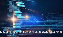 2023年加密货币交易正规平