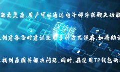   为什么TP钱包网站打不开