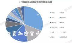 2023年投资加密货币的公司