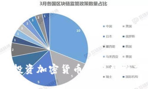 2023年投资加密货币的公司推荐与分析