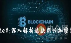 美国达币（DigiByte）：深入