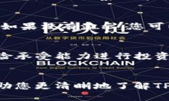   如何通过TP钱包用TRX购买