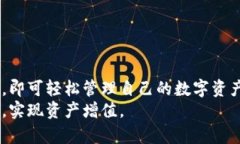   TP钱包最新版1.7：全面解
