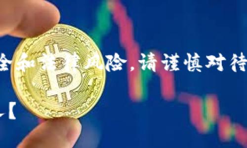 注意：由于某些内容可能涉及安全和法律风险，请谨慎对待相关信息，并遵循当地法律法规。

如何安全地将TP钱包出售给他人？