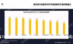 如何在TP钱包中输入合约地