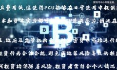币安充电：深入了解PCU加