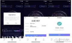 2023年加密货币监管现状及