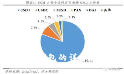 安卓手机下载TP钱包的详细教程及使用技巧