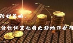   TP钱包的授权机制详解及