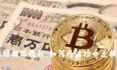 TP钱包波场提现教程：如何