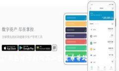 如何在TP钱包中顺利购买加