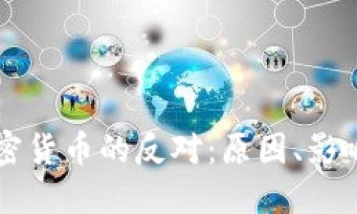 爱尔兰对加密货币的反对：原因、影响与未来展望