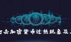 韩国政府如何打击加密货