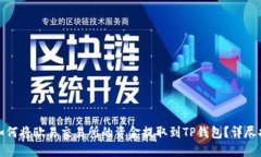 : 如何将欧易交易所的资金