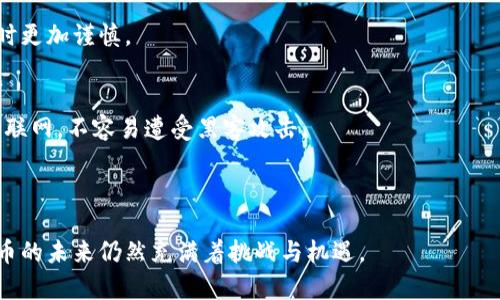   在什么地方可以观看和交易加密货币？ / 
 guanjianci 加密货币, 交易平台, 区块链, 数字货币 /guanjianci 

了解加密货币
加密货币是数字或虚拟货币，其数据通过密码学技术加密，确保交易安全和控制新单位的生成。比特币（Bitcoin）是第一种也是最著名的加密货币，其于2009年由一个名叫中本聪（Satoshi Nakamoto）的匿名团体发布。随着区块链技术的发展，加密货币的种类也在不断增加，诸如以太坊（Ethereum）、瑞波币（Ripple）和莱特币（Litecoin）等各种加密货币纷纷涌现。

在哪里可以观看加密货币市场
观察加密货币市场，您可以选择多种渠道。首先是通过加密货币交易所，这些平台不仅支持用户交易，还提供实时的市场动态和行情信息。其次，您还可以通过金融新闻网站、社交媒体平台和专门的手机应用程序来获取最新的市场数据和趋势。

加密货币交易所的选择
市场上存在许多加密货币交易所，每个交易所提供的服务和功能各不相同。以下是一些受欢迎的交易所：
ul
    listrongCoinbase：/strong作为全球最大的加密货币交易平台之一，Coinbase适合初学者，其界面友好，并提供安全的交易环境。/li
    listrongBinance：/strong这是一个功能强大的交易所，支持多种加密资产的交易，适合有一定经验的用户。它还提供各种交易工具和市场分析。/li
    listrongKraken：/strong位于美国的Kraken以其安全性和多种交易对而闻名，适合希望进行复杂交易的用户。/li
    listrongHuobi：/strong这是一个亚洲排名靠前的交易所，提供丰富的交易选项和市场深度，非常适合投资者。/li
/ul
选择交易所时，请务必仔细阅读其条款和条件，并注意交易手续费和提款限制。

网络资源与应用程序
除了交易所，许多网站和手机应用程序也提供加密货币的市场数据与分析，比如CoinMarketCap和CoinGecko。这些平台为用户提供了实时的市值、交易量、价格变动等信息。此外，应用程序如Blockfolio则允许用户管理自己的投资组合并跟踪价格变化。

社交媒体与社区
加密货币投资者和爱好者常常聚集在社交媒体平台上，比如Twitter、Reddit和Telegram，在这些地方，您可以跟踪行业新闻、分析市场趋势以及交流意见。此外，许多加密货币项目在其官方社交媒体账户上发布最新动态，用户可以通过这些渠道获得及时的信息。

相关问题解答

1. 加密货币交易所有哪些风险？
加密货币交易所虽然提供了便捷的交易平台，但是也伴随着一些风险。首先是安全风险，黑客攻击事件屡见不鲜，用户的资金安全受到威胁。此外，部分交易所可能面临法律风险，有些国家对加密货币的监管相对宽松，而有些则采取严格的措施。因此，用户在选择交易所时，需对其背景、合规性和安全性进行深入了解。
另一个风险是市场波动风险。加密货币市场非常不稳定，价格可能会在短时间内大幅波动，给投资者造成损失。如果投资者没有做好心理准备，可能会因恐慌而做出错误决策。
最后，操作风险也是一个不容忽视的因素。部分用户在操作交易时可能会出现失误，比如下错单、误点击等，这些都可能导致资金损失。

2. 如何选择适合自己的加密货币投资策略？
加密货币投资需要结合个人情况和市场动态来制定相应的策略。常见的投资策略包括长线投资、短线交易和定投。
长线投资者倾向于购买并持有加密货币，通常会选择他们认为潜力巨大的项目，尽可能地忽视短期波动，这对于风险承受能力较高且想要参与根本性的变革的投资者较为适合。
短线交易则侧重于市场的瞬息万变，适合时间较多且精力充沛的投资者，需要对市场进行日常跟踪和分析，以抓住短期价格波动中的机会。
定投策略是一种投资方式，通过定期定额购买加密货币来降低投资风险，适合不喜欢短期波动，倾向于长期持有的投资者。选择合适的投资策略时，用户应综合考虑个人的投资目标、风险承受能力以及对市场的了解程度。

3. 加密货币的未来发展趋势是什么？
加密货币的未来发展受多种因素影响。首先，随着区块链技术的不断成熟，更多的企业和行业开始探索与加密货币结合的可能性。金融服务、供应链管理、房地产等领域都在运用区块链技术来提升效率与透明度。
其次，政府监管政策的变化也会影响加密货币的未来。一些国家逐步放开对加密货币的监管，但一些国家则采取较为严格的措施，未来的监管框架将可能对市场造成重大影响。
此外，非同质化代币（NFT）和去中心化金融（DeFi）的兴起也在推动加密货币市场的发展，创造了新的投资机会和金融服务模式。NFT为艺术、音乐和娱乐行业带来了新的变革，而DeFi则推动了更加去中心化和开放的金融体系的形成。

4. 加密货币投资和传统投资的区别在哪里？
加密货币投资与传统投资（如股票、债券、房地产）存在显著的区别。首先，加密货币市场相对较新，其波动性和风险水平通常远高于传统市场。这意味着潜在的收益也更高，但同时风险也更大。
其次，加密货币是去中心化的，没有中央机构或政府来监管。这使得用户在交易时需要承担更多的责任，但同时也减少了中介费用。
此外，加密货币的交易时间几乎是24小时不间断，传统金融市场一般在特定时间内交易。同时，加密货币的流动性在某些情况下可能比较低，这需要用户在交易时更加谨慎。

5. 如何安全地存储加密货币？
安全存储加密货币是每位投资者必须关注的问题。首先，用户应尽量选择硬件钱包或纸钱包进行存储，这两者相较于在线钱包更为安全，因为它们不直接连通互联网，不容易遭受黑客攻击。
其次，投资者应该启用双重身份验证，以增加账户的安全性。同时，选择一个值得信赖的交易所进行交易也能降低风险。
此外，定期备份钱包及私钥信息，并将其存储在安全的地方。切忌将现金储存在不安全的设备或平台上，防止因设备丢失或损坏导致资产损失。

以上是围绕当前加密货币相关问题的介绍，希望能够帮助到对加密货币感兴趣的用户更好地理解和参与加密货币市场。随着技术的发展和市场的变化，加密货币的未来仍然充满着挑战与机遇。