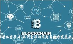 康保县加密货币：现代金