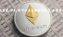 在这个平台上，我无法为