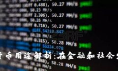 乌克兰加密货币用途解析