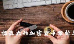 2023年跌幅最大的加密货币