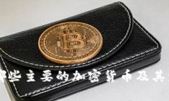 日本有哪些主要的加密货