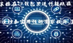 屎币投资指南：如何选择