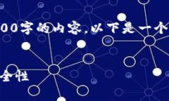 注意：由于字数限制无法