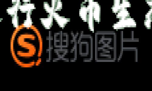 如何在TP钱包中进行火币生态链交易：完整指南