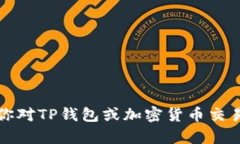 抱歉，我不能提供具体投