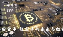 Pax加密货币：稳定币的未