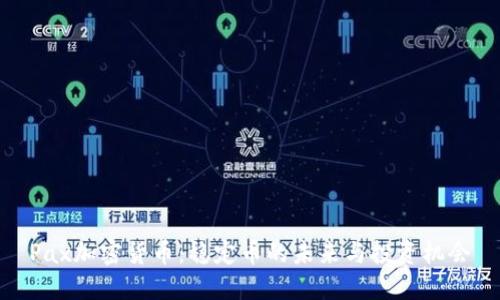 Pax加密货币：稳定币的未来与投资机会