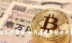 未来星球加密货币：如何