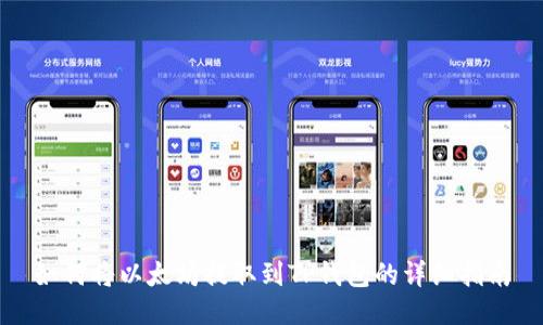 如何将以太坊提取到TP钱包的详细指南