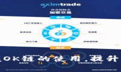   如何在TP钱包中添加OK链