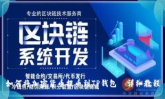 如何将加密货币提币到T