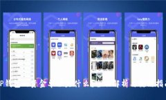TP钱包的资金单位是什么？
