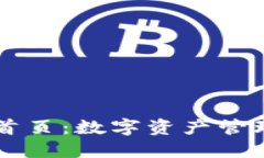 TP钱包官网首页：数字资产