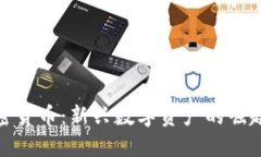 天朝加密货币：新兴数字