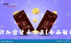 PayPal如何允许加密货币交