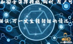 如何处理TP钱包转错链到交